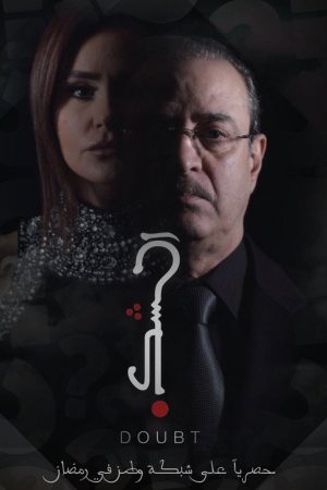 Doubt (2018) poster