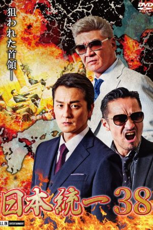 Unification of Japan 38 (2020) poster