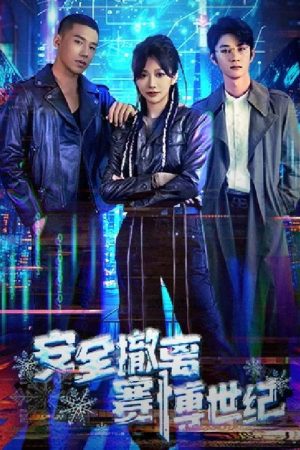 Evacuate from the Cyber Century (2025) poster