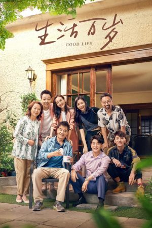 The Good Life (2021) poster