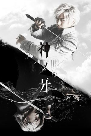 ガロ：神の木場 – ジンガ (2018) poster