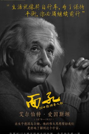 面孔：20世纪传奇人物 Icons (2019) poster