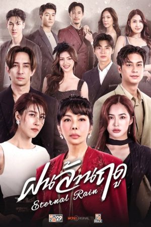 Eternal Rain (2026) poster