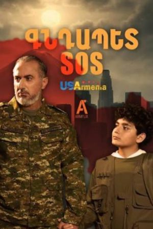 Գնդապետ SoS (2025) poster