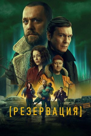 Reservation (2026) poster