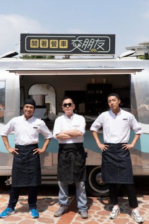 Friends by Food Truck (2021) poster