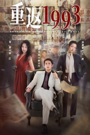 Return to the Nineteen Ninety Three (2022) poster