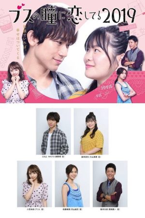 In Love with Eyes of an Ugly Girl (2019) poster