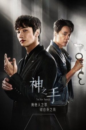 In His Hands (2026) poster