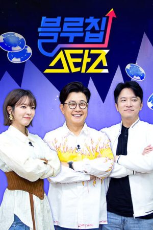 블루칩스타즈 (2021) poster