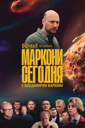Marconi Today (2021) poster