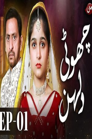 Choti Dulhan (2026) poster