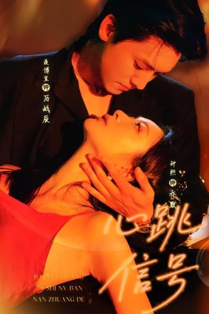 Love’s Stealthy Pulse (2025) poster