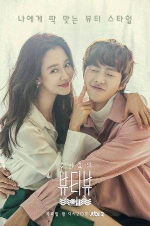 Song Ji Hyo’s Beauty View (2017) poster