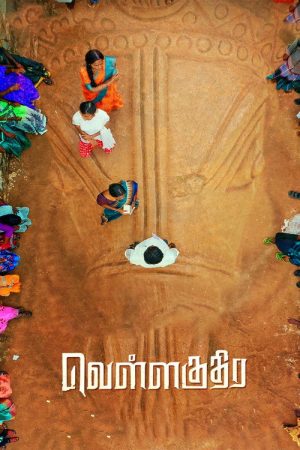 Vellakuthira (2025) poster