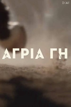 Agria Gi (2022) poster