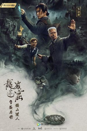 The Last Mountain Moving Taoist in the Dragon Ridge Cave (2020) poster