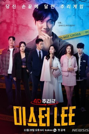 미스터 LEE (2021) poster