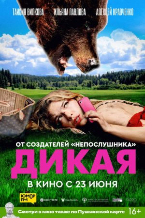 Wild (2022) poster