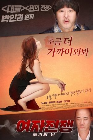 Women’s War: Doggie’s Uprising (2016) poster
