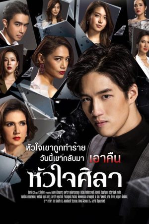 Stone Heart (2020) poster