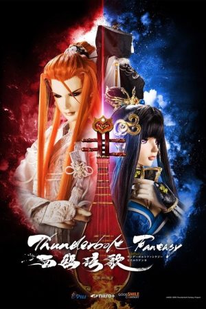 Thunderbolt Fantasy: Bewitching Melody of the West (2019) poster