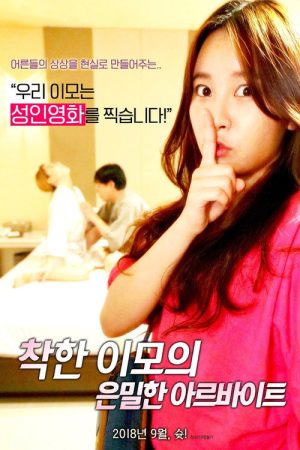 A secret part of a good aunt (2018) poster