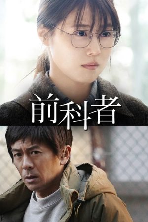 Prior Convictions (2022) poster