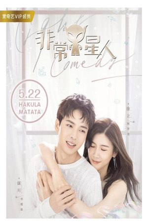 Very Star (2019) poster