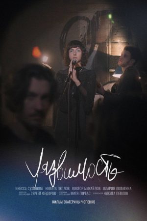 Vulnerability (2026) poster