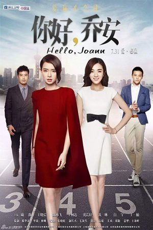 Hello, Joann (2019) poster