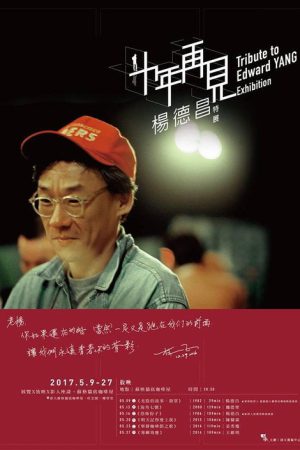 十年，再見楊德昌 (2017) poster