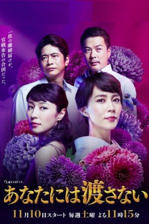 I Will Not Give it to You (2018) poster