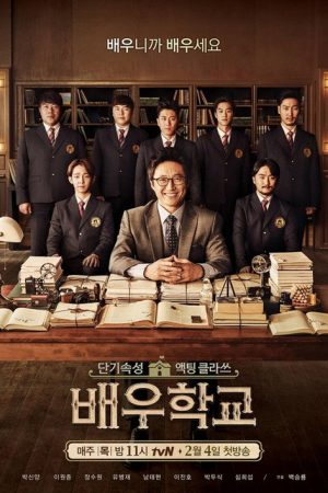The Acting School (2016) poster