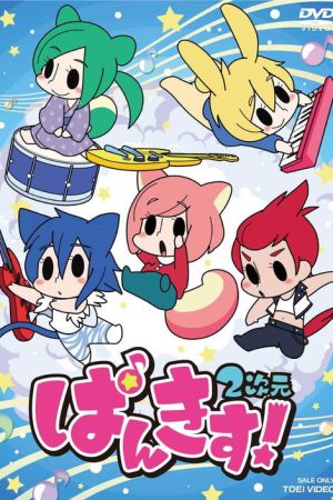 ぱんきす! 2次元 (2015) poster