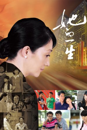 她的一生 (2023) poster