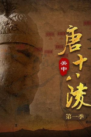 Guan Zhong Tang Shi Ba Ling (2019) poster
