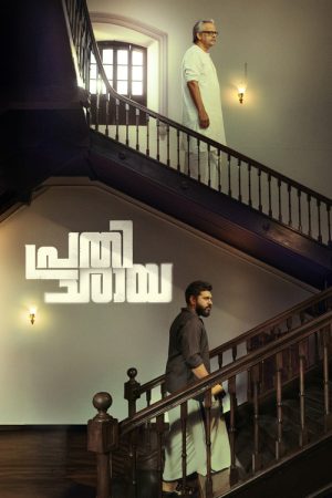 Prathichaya (2026) poster