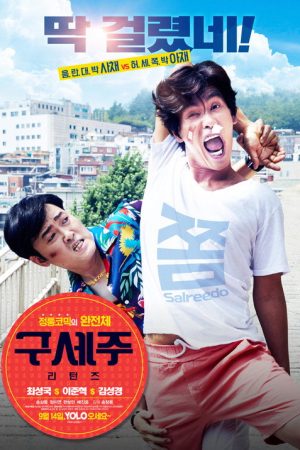 Oh! My God Returns (2017) poster