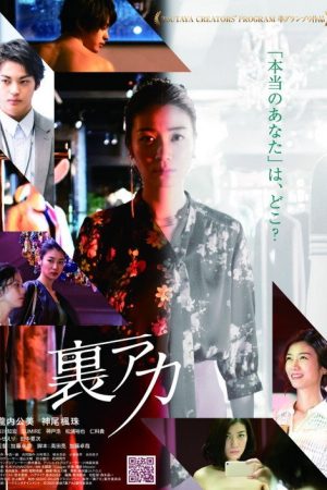 Ura Aka: L’Aventure (2021) poster