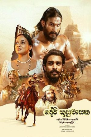 Devi Kusumasana (2025) poster