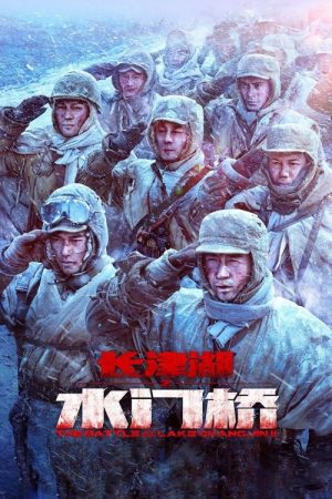 The Battle at Lake Changjin II: Water Gate Bridge (2022) poster