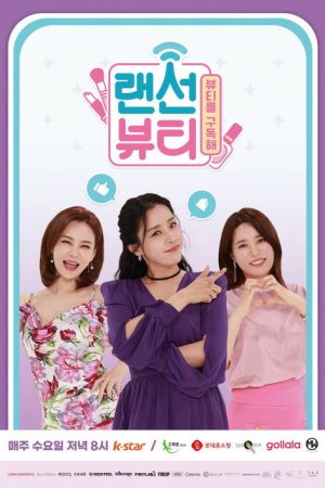 랜선뷰티 (2022) poster