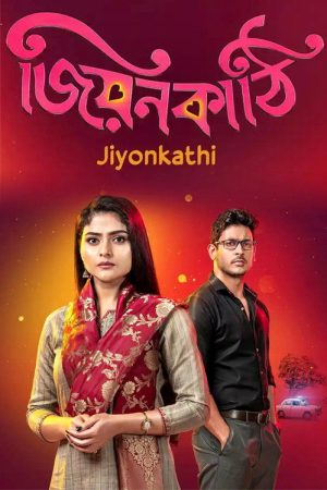 Jiyon Kathi (2019) poster
