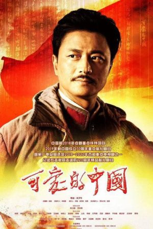 Lovely China (2019) poster