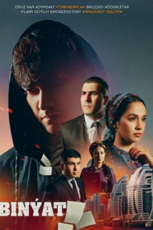 The Building (2022) poster