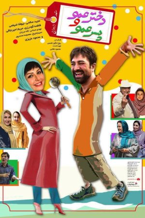 Cousins (2018) poster