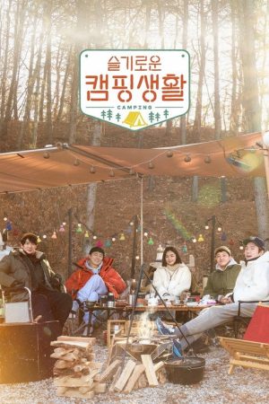 Hospital Playlist Goes Camping (2021) poster