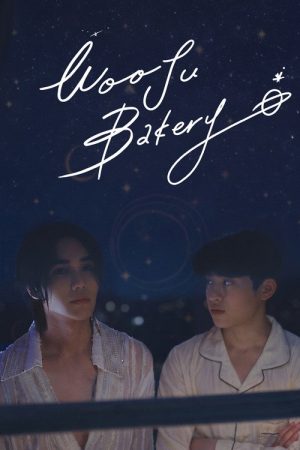Wooju Bakery (2026) poster