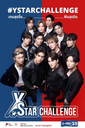 Y Star Challenge (2023) poster